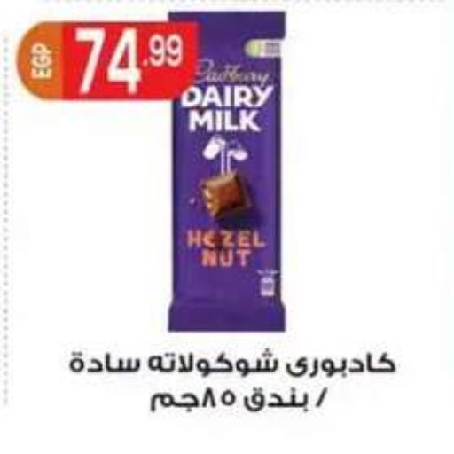 available at أولاد المحاوى in Egypt - القاهرة
