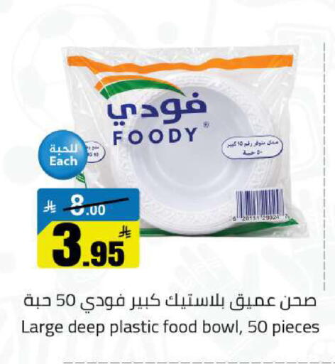 available at مخازن هايبرماركت in مملكة العربية السعودية, السعودية, سعودية - حفر الباطن