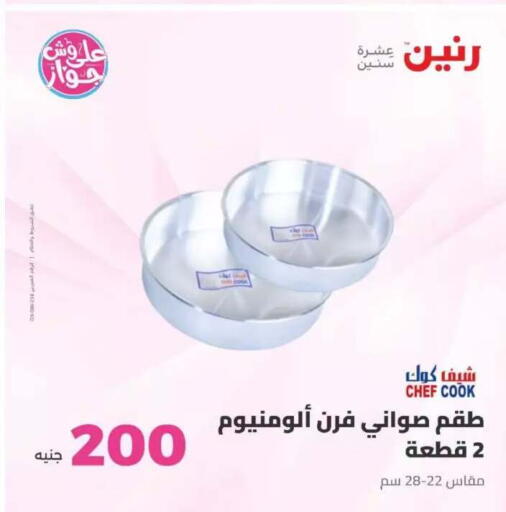available at رنين in Egypt - القاهرة