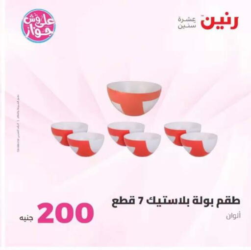 available at Raneen in Egypt - Cairo