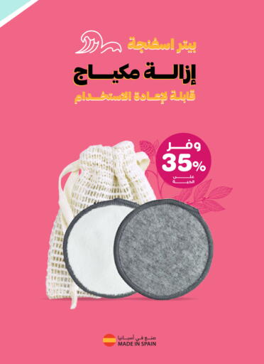 available at صيدليات انوفا in مملكة العربية السعودية, السعودية, سعودية - المدينة المنورة