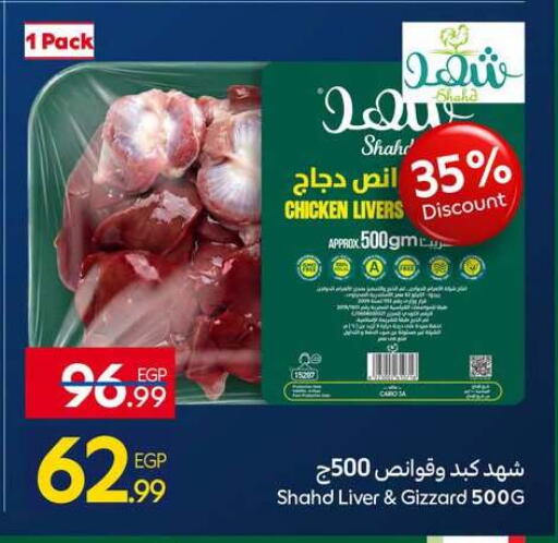 available at كارفور in Egypt - القاهرة