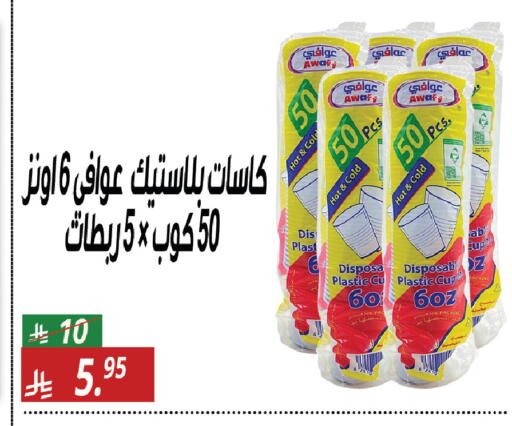 available at سنام سوبرماركت in مملكة العربية السعودية, السعودية, سعودية - الرياض