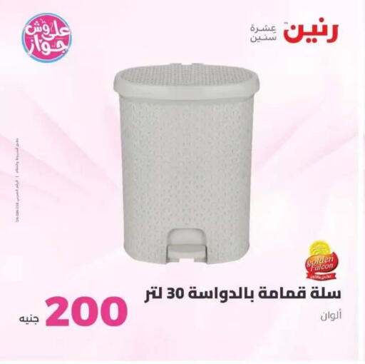 available at رنين in Egypt - القاهرة