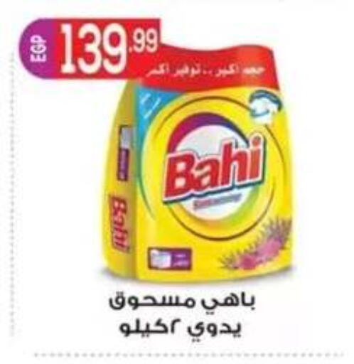 available at أولاد المحاوى in Egypt - القاهرة