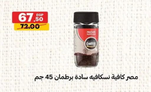 available at Al Habib Market in Egypt - Cairo