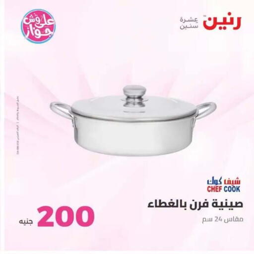available at Raneen in Egypt - Cairo