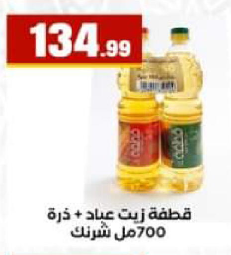available at El Mahlawy Stores in Egypt - Cairo