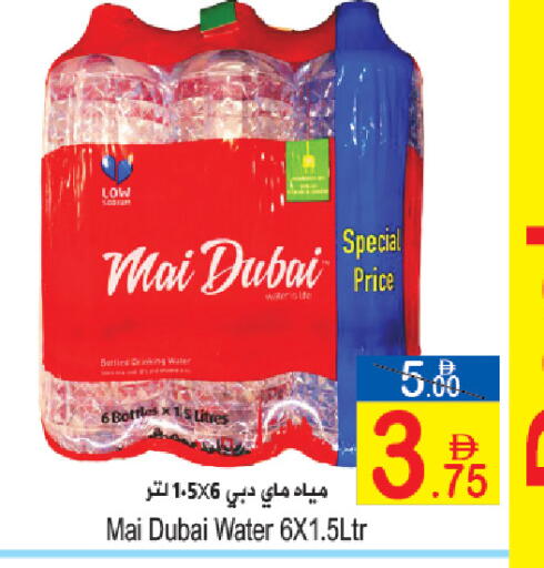available at سن اند ساند هايبر ماركت ذ.م.م in الإمارات العربية المتحدة , الامارات - رَأْس ٱلْخَيْمَة