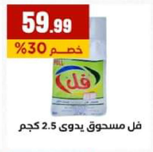 available at El Mahlawy Stores in Egypt - Cairo