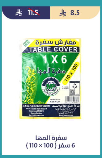 available at متاجر قوت in مملكة العربية السعودية, السعودية, سعودية - الطائف