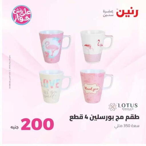 available at Raneen in Egypt - Cairo