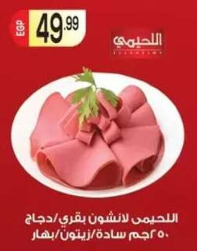 available at أولاد المحاوى in Egypt - القاهرة