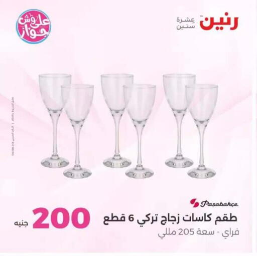available at رنين in Egypt - القاهرة