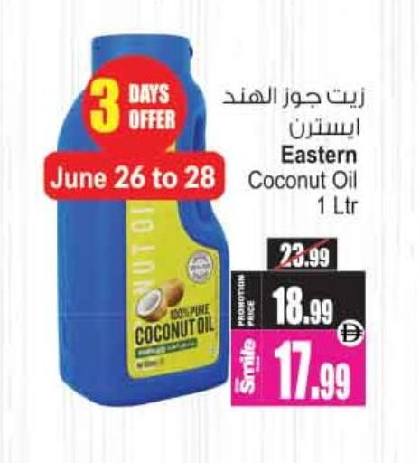 Coconut available at أنصار مول in الإمارات العربية المتحدة , الامارات - الشارقة / عجمان