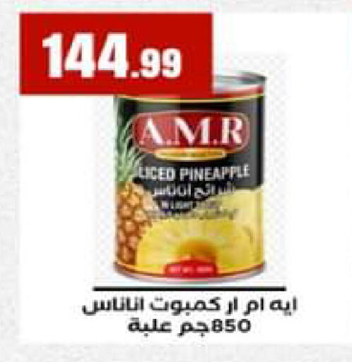 Pineapple available at مارت فيل in Egypt - القاهرة