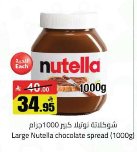 available at مخازن هايبرماركت in مملكة العربية السعودية, السعودية, سعودية - تبوك
