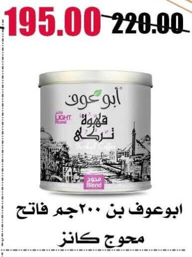 available at Al Kawas Markets in Egypt - Cairo
