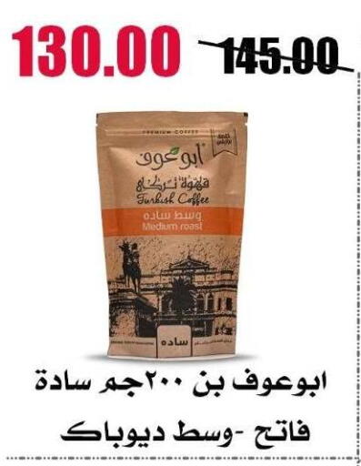 available at Al Kawas Markets in Egypt - Cairo