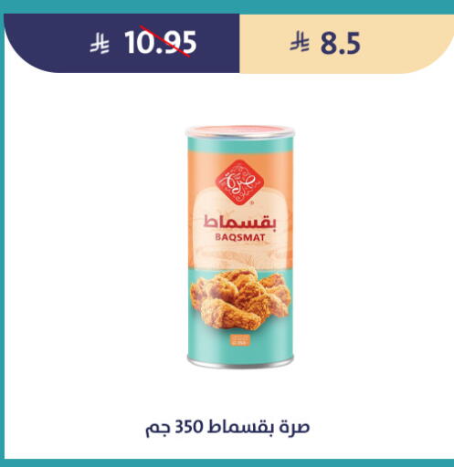 available at متاجر قوت in مملكة العربية السعودية, السعودية, سعودية - الطائف
