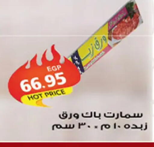available at El Gizawy Market   in Egypt - Cairo