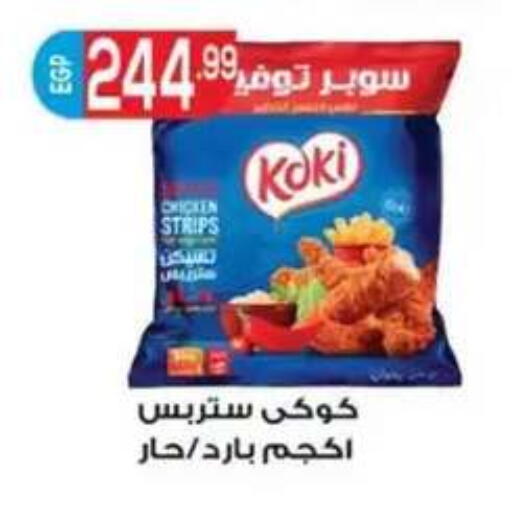 available at أولاد المحاوى in Egypt - القاهرة