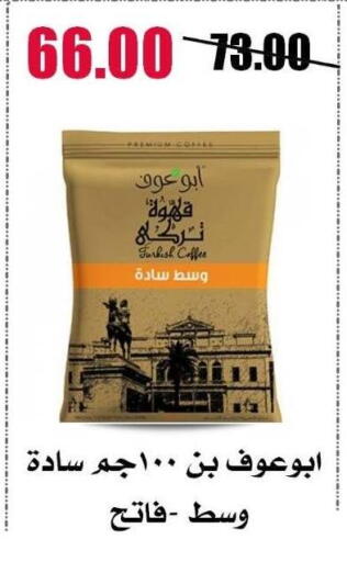 available at Al Kawas Markets in Egypt - Cairo