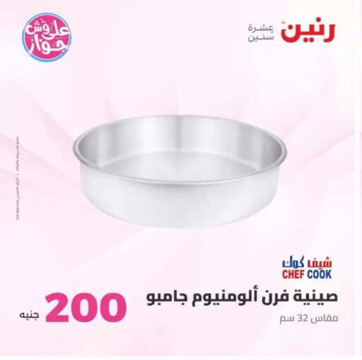 available at رنين in Egypt - القاهرة