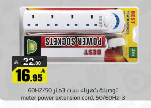 available at مخازن هايبرماركت in مملكة العربية السعودية, السعودية, سعودية - حفر الباطن