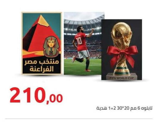 available at هايبر وان in Egypt - القاهرة