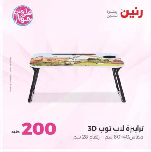 available at Raneen in Egypt - Cairo