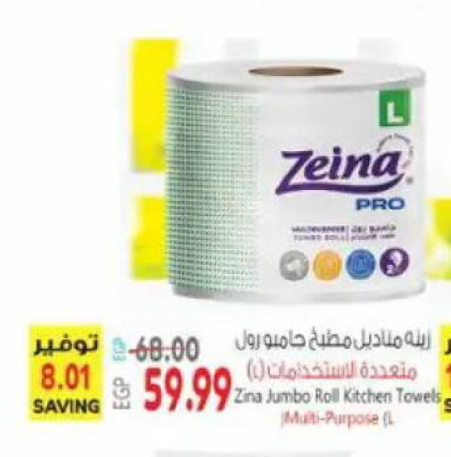 available at سوبر ماركت الحسينى in Egypt - القاهرة