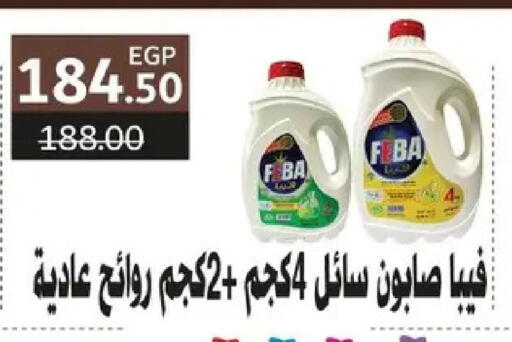 available at Al Habib Market in Egypt - Cairo