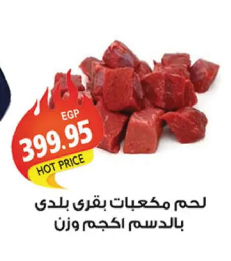 available at El Gizawy Market   in Egypt - Cairo