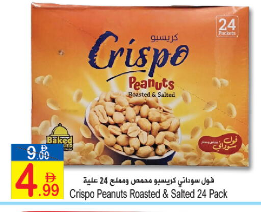 available at سن اند ساند هايبر ماركت ذ.م.م in الإمارات العربية المتحدة , الامارات - رَأْس ٱلْخَيْمَة