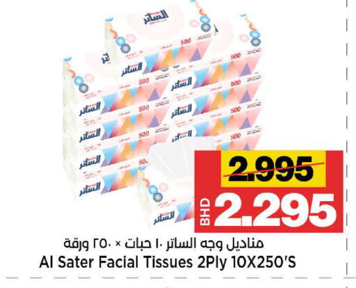 available at أسواق الساتر in البحرين