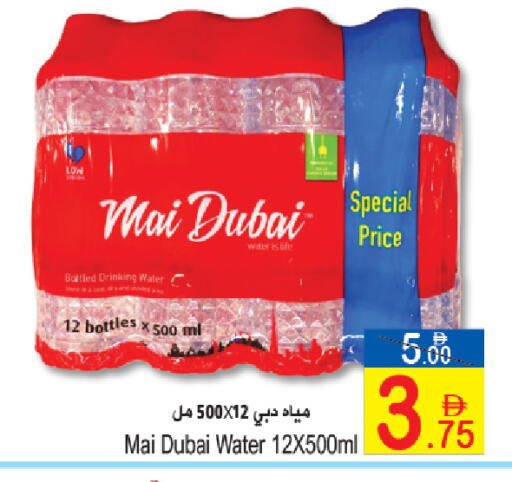 available at سن اند ساند هايبر ماركت ذ.م.م in الإمارات العربية المتحدة , الامارات - رَأْس ٱلْخَيْمَة