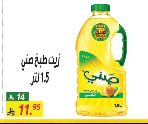 available at سنام سوبرماركت in مملكة العربية السعودية, السعودية, سعودية - الرياض