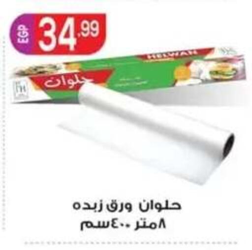 available at أولاد المحاوى in Egypt - القاهرة