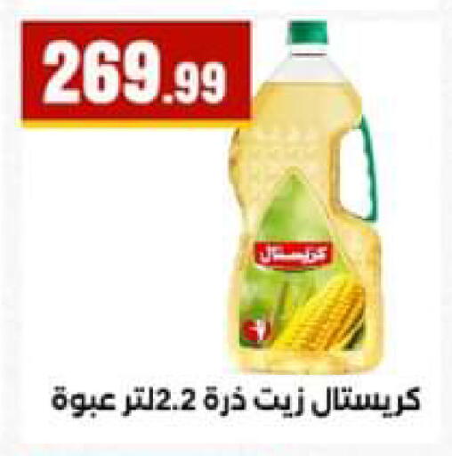 available at El Mahlawy Stores in Egypt - Cairo