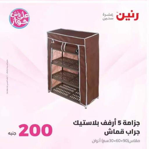 available at Raneen in Egypt - Cairo
