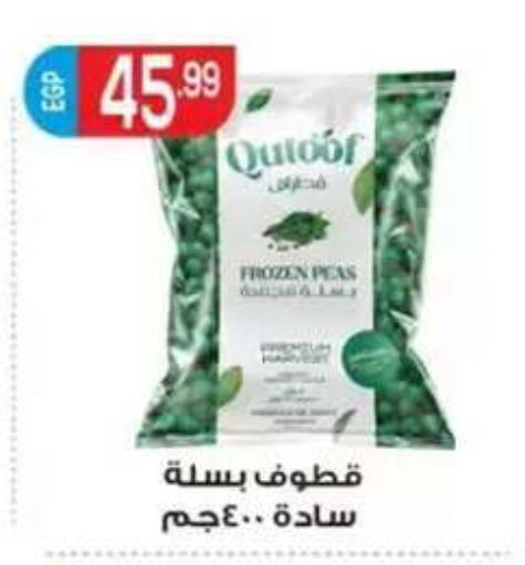 Peas available at أولاد المحاوى in Egypt - القاهرة