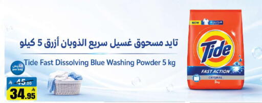 available at مخازن هايبرماركت in مملكة العربية السعودية, السعودية, سعودية - تبوك