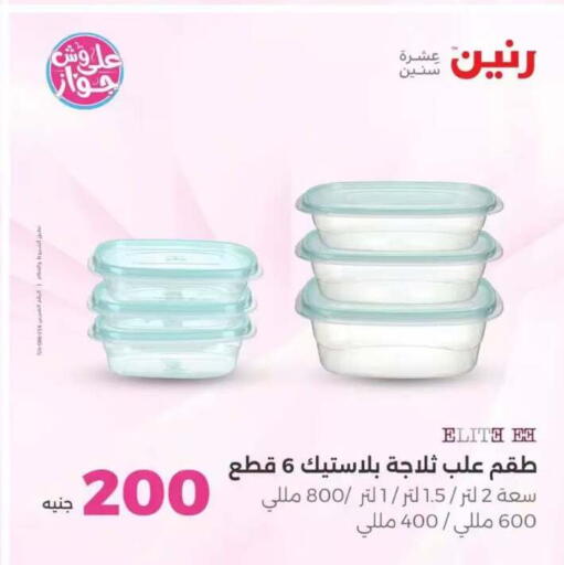available at Raneen in Egypt - Cairo