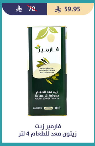 available at متاجر قوت in مملكة العربية السعودية, السعودية, سعودية - الطائف