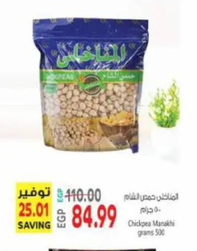 available at سوبر ماركت الحسينى in Egypt - القاهرة
