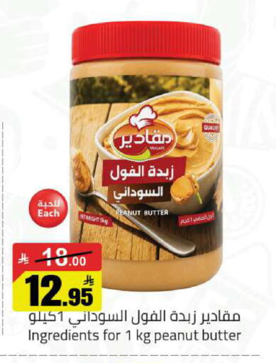 available at مخازن هايبرماركت in مملكة العربية السعودية, السعودية, سعودية - حفر الباطن