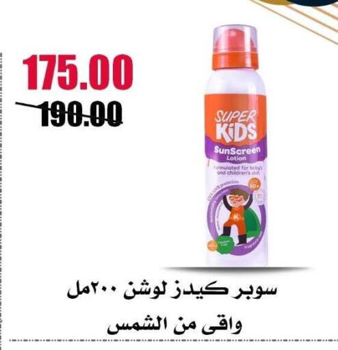 available at Al Kawas Markets in Egypt - القاهرة