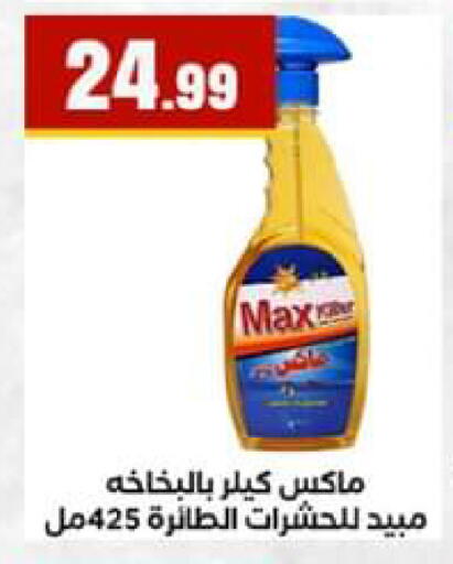available at مارت فيل in Egypt - القاهرة