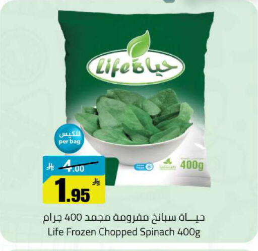 Spinach available at مخازن هايبرماركت in مملكة العربية السعودية, السعودية, سعودية - حفر الباطن